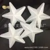 Estrela de cinco pontas de espuma 20cm Estrela de cinco pontas de Poliestireno Decoração de Natal vários modelos fornecedores