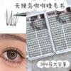 Cílios Yingmeijia Série Pássaro Sem Base Cílios Postiços Novo Estilo Olhos Grandes de Desenho Animado Para Iniciantes Naturais Grande Capacidade Fofos e Densos