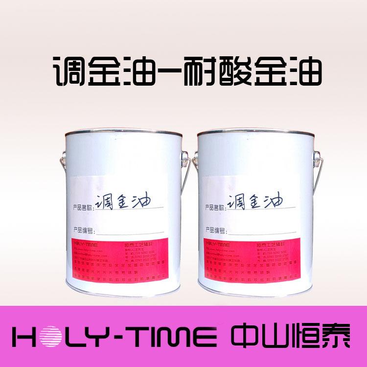 调金油