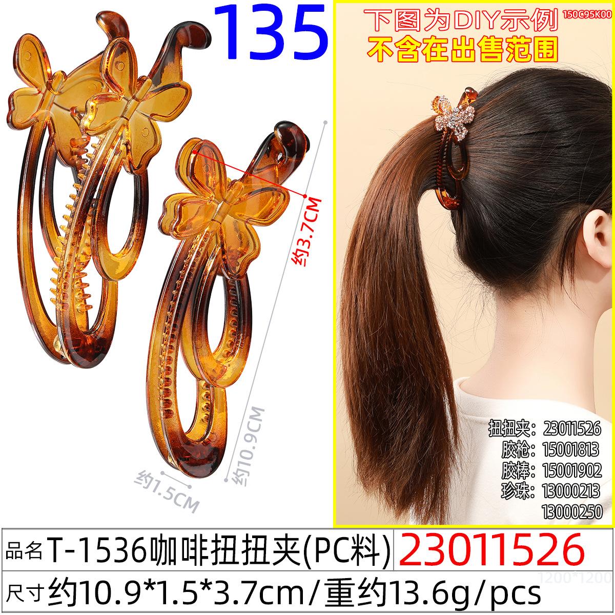 23011526#T-1536咖啡扭扭夹