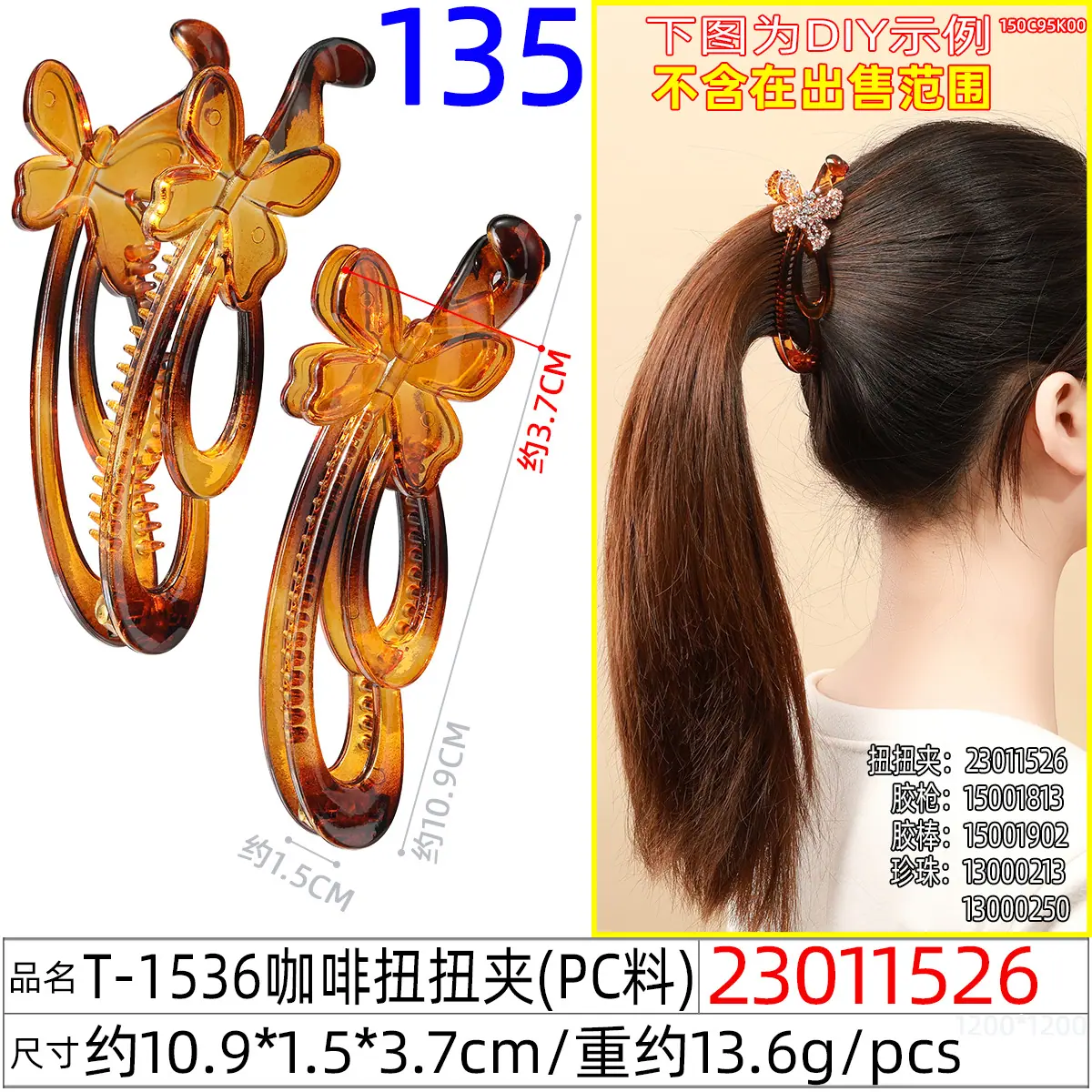 23011526#T-1536咖啡扭扭夹