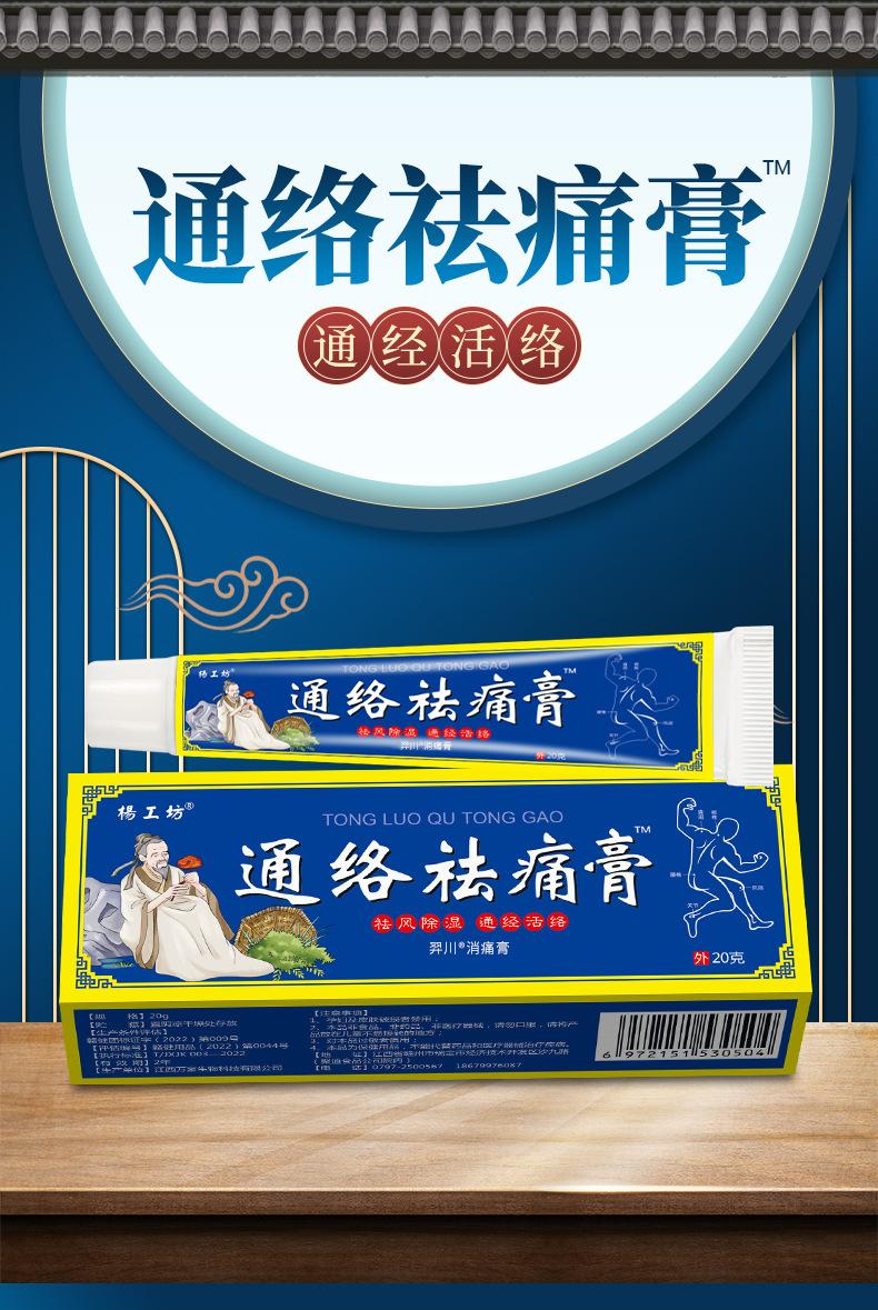 通络祛痛膏详情_01