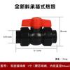 Accesorios de unión termofusible para tuberías de PE, válvula de agua para grifo, válvula de bola con núcleo de acero de doble unión, interruptor 202532405063