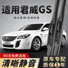 Adequado para limpadores Buick Regal GS, modelo original 11-20-24 específico, lâmina de borracha silenciosa GS, limpadores 19
