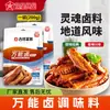 Condimento Marinador Viejo Bolsa Doméstica Picante Cinco Especias Marinado Productos de Pato Patas de Pollo Manitas de Cerdo Base de Verduras Estofadas Venta al por Mayor