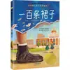 26 Lectura Feliz en Otoño, Grado 3, Primer Semestre, Edición Auténtica, Libro Extracurricular: La Colección Completa de los Cuentos Errantes de Sanmao, El Secreto de la Calabaza Mágica