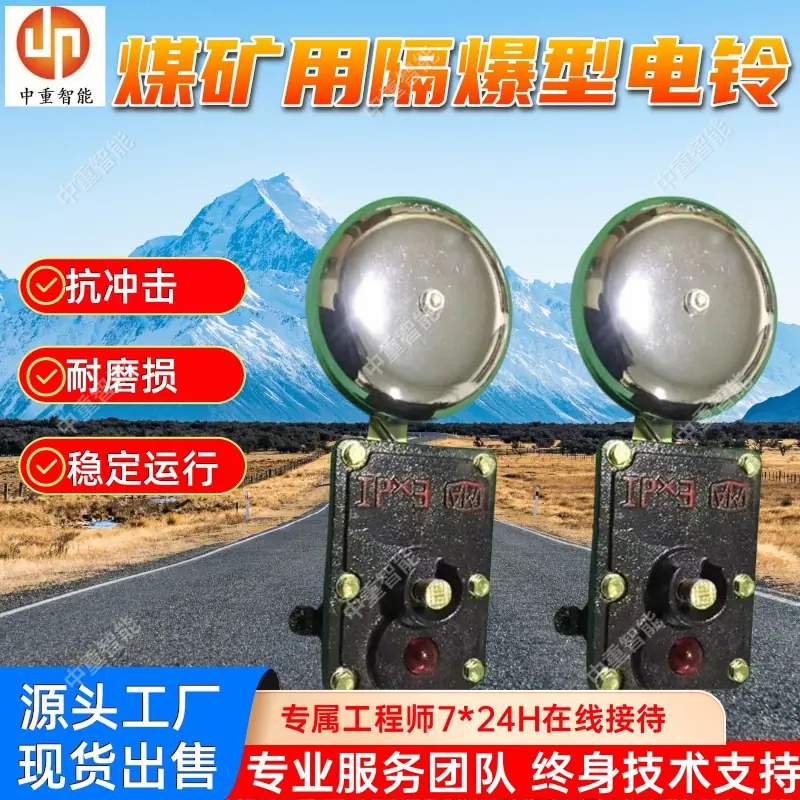 煤矿用隔爆型电铃.jpg