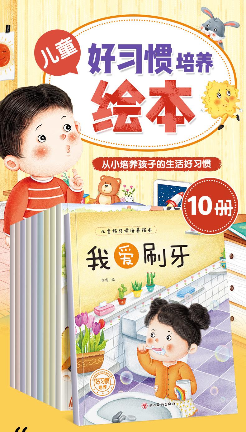 好习惯培养绘本详情页_01.jpg