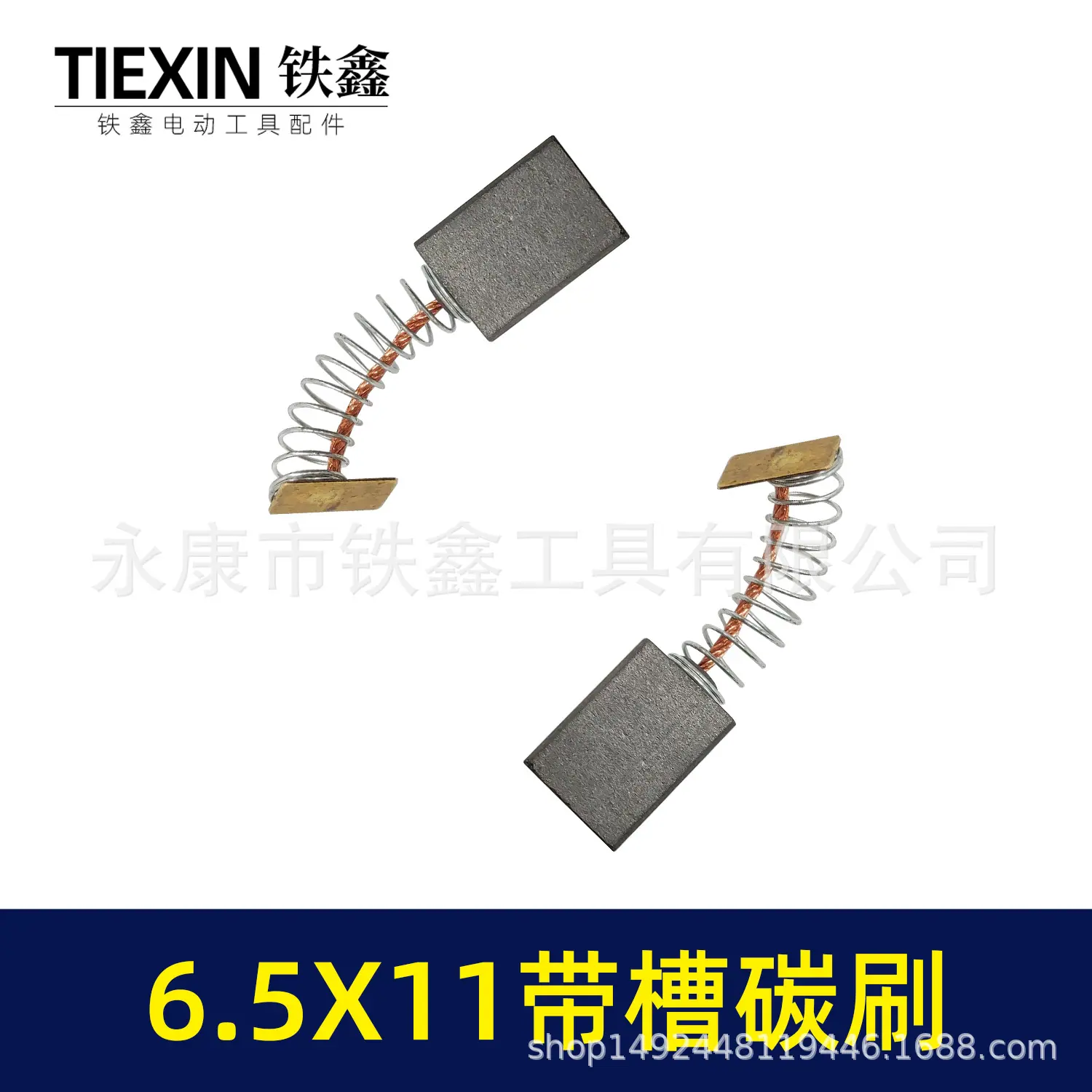 6.5x11带槽碳刷 00917 4.jpg
