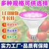 Lámpara de Cultivo LED Par para Plantas Portalámparas E27 8 LEDs 12 LEDs 18 LEDs Hogar Balcón Macetas Relleno de Luz Uniforme