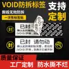 Etiquetas de Segurança Void, Selos de Segurança Rasgáveis, Selos Adesivos Descartáveis de Garantia Anti-Violação Anti-Rasgo, Suporte Adesivo