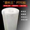 Tablero de teflón expandido Tablero de teflón para escalera rey de plástico teflón teflón 3mm PTFE tablero de teflón
