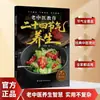 Livro de Preservação da Saúde do Velho Médico Chinês Ensinando os Vinte e Quatro Termos Solares: Preservação da Saúde de Acordo com a Estação, Um Termo Solar, Um Método, Livro de Preservação da Saúde da Medicina Chinesa