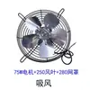 Motor Assíncrono de Pólo Bobinado Lâmina de Alumínio Motor de Geladeira Lâmina de Ventilador de Alumínio 25/40/60W Ventilador 190/250/300 Lâmina de Ventilador