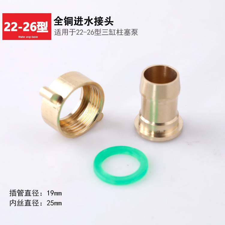 22进水接头