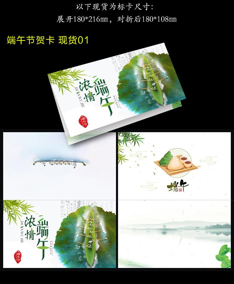 雅途印刷端午节贺卡现货011