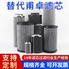 Fabricantes de origen personalizan elemento filtrante alternativo italiano Fu Zhuo Filtrec para reemplazar elemento filtrante Fu Zhuo modelo completo