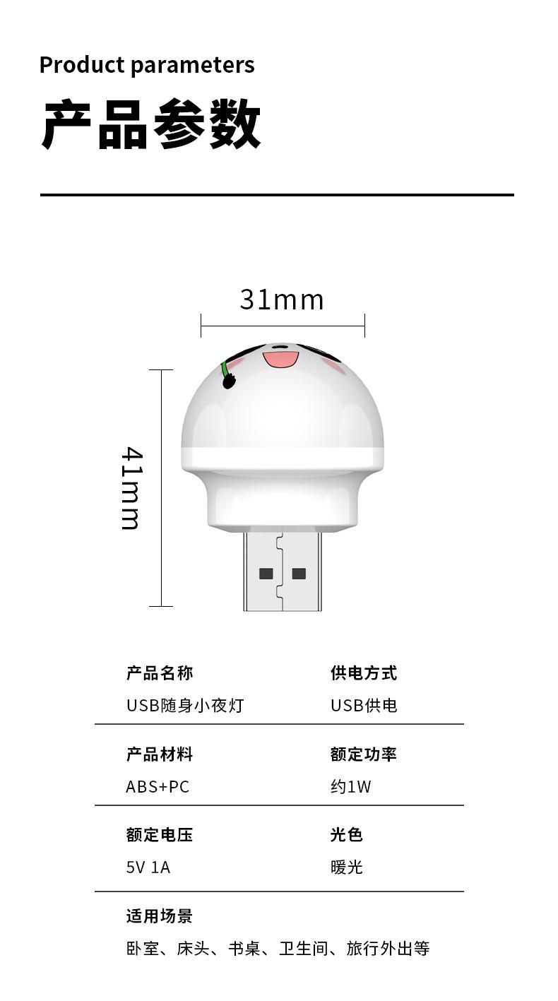 USB灯
