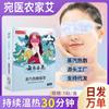 Mascarilla de ojos de vapor a base de hierbas de Yunnan, compresa caliente desechable, mascarilla de ojos de ajenjo, parche para dormir, mascarilla de ojos de moxibustión especial, venta al por mayor