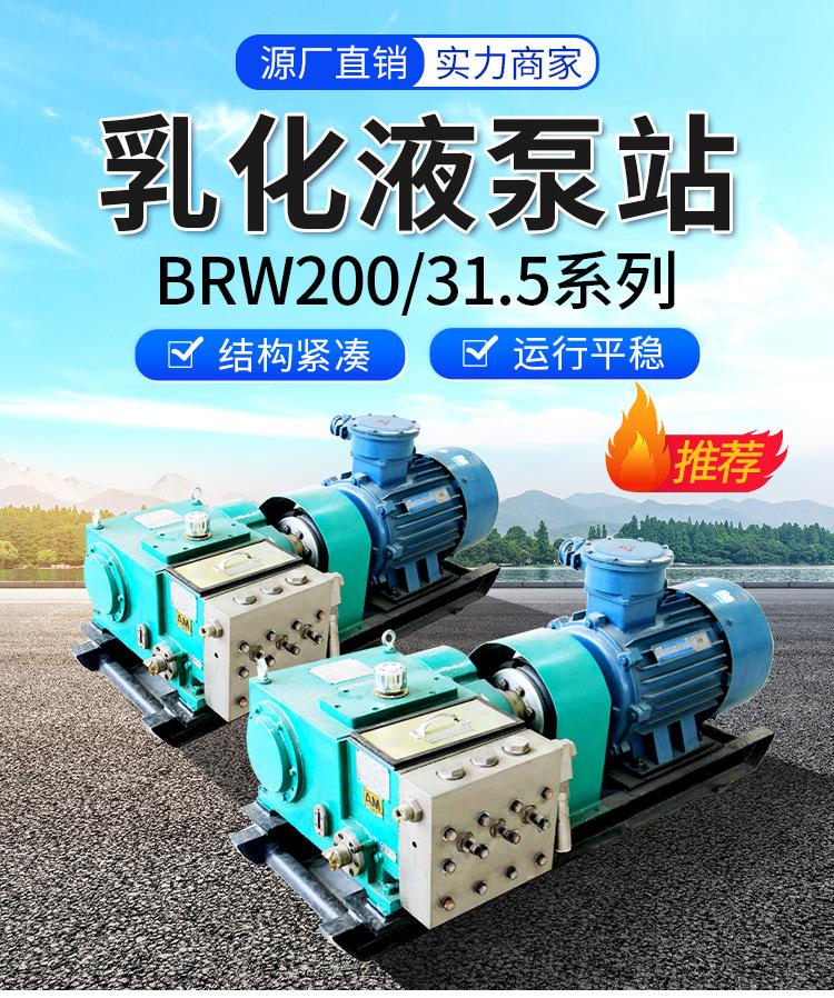 BRW20031.5乳化液泵站_01.jpg