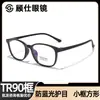 Nuevas Gafas Cuadradas con Montura TR90 Anti-Luz Azul para Mujer Estilo Simple Protección Ocular Tendencia para Viajar sin Maquillaje Lentes Transparentes Modelo para Hombre Venta al por Mayor