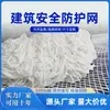 Rede plana de segurança para construção de edifícios rede de nylon branca rede anti-queda rede de nylon para teto de escada rede retardante de chamas