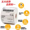 Etiquetas Adhesivas para Amazon de Venta Caliente Ancho 50X60X70X80X90X100 Papel para Impresión de Etiquetas Autoadhesivas Papel Térmico