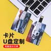 Tarjeta USB con diseño de unidad flash, personalización de logotipos, tarjetas de presentación creativas, eventos de conferencias para empresas automovilísticas, regalos promocionales conmemorativos, unidad flash USB
