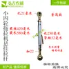 Piezas de suspensión para tractor pequeño de cuatro ruedas, cremallera de suspensión para tractor Luoyang Shifeng Wuzheng, barra de acoplamiento central, barra de acoplamiento lateral