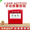 Detector de Fumaça Bay G7 Botão de Alarme de Incêndio Gst9123B Som e Luz de Transmissão de Incêndio Alarme de Incêndio
