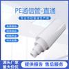 PE straight-through acessórios atacado CPVC-U tubo de comunicação MPP cabo threading proteção power casing pillow bracket direto