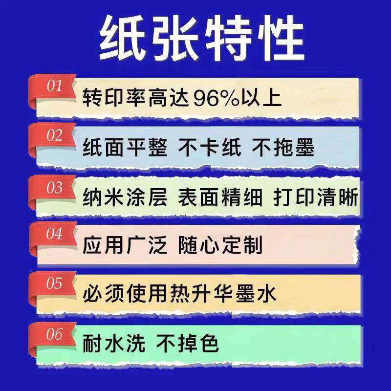 升华纸详情图