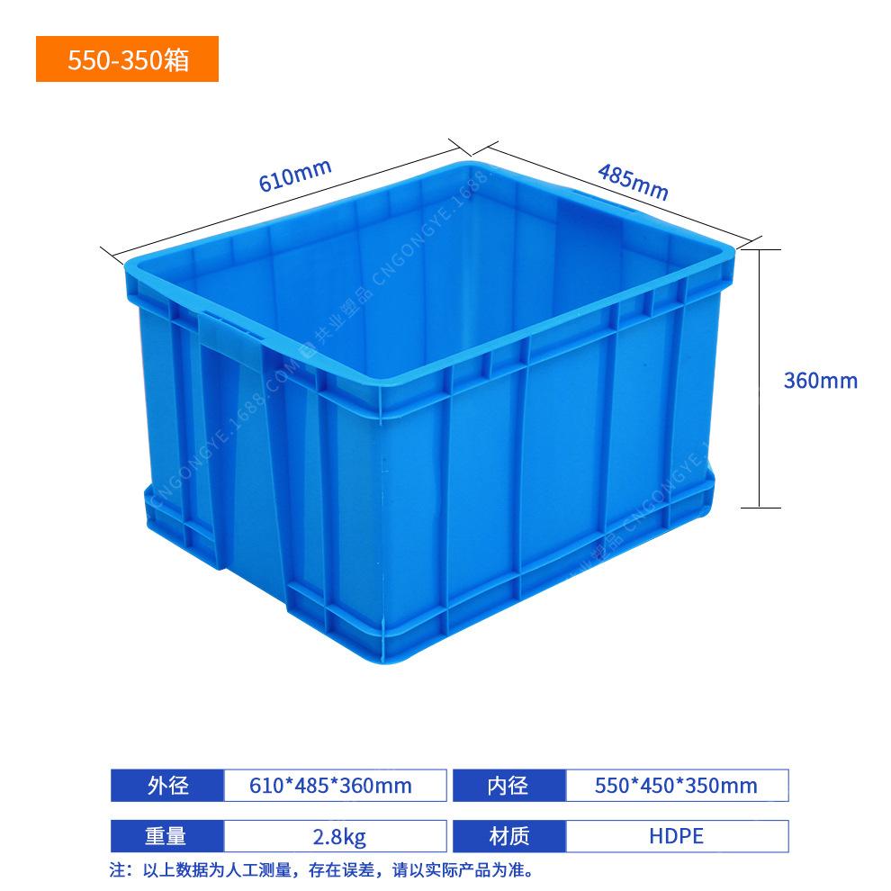 550-350箱