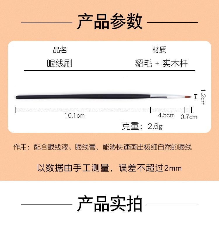 眼线刷_06.jpg