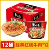 Fideos Instantáneos Elefante Blanco, caja completa, en tarrina, fideos de res picantes estofados delicadamente, al por mayor 12 tarrinas, snack para la madrugada, comida rápida