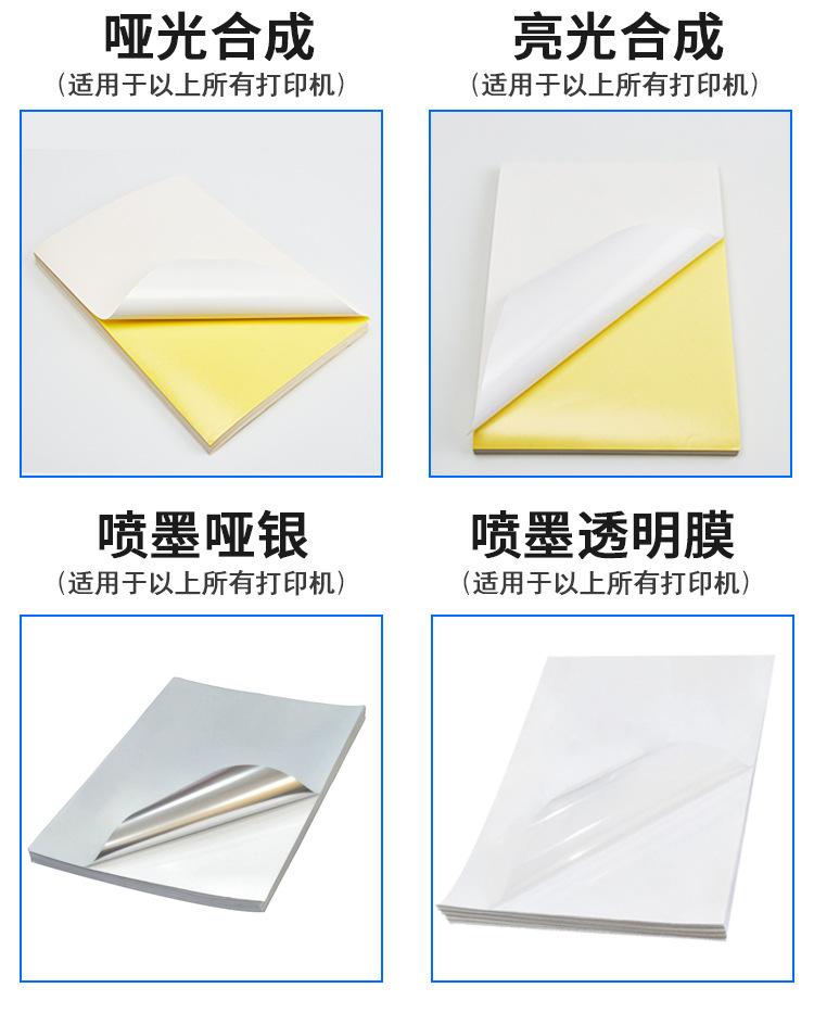 A4不干胶标签.jpg