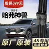 Haval Shenshou Lâminas Limpadoras Dianteiras e Traseiras Sem Aro Originais Modelo Antigo Lâminas Limpadoras HD Silenciosas