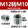 Envío Gratis Adaptador de Tornillo Hueco Roscado Conversión de Rosca Interna y Externa Conector de Tornillo Reductor Hembra Rosca Interna y Externa