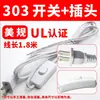 Producimos cables de interruptor para lámparas de mesa de alta calidad, cables 303, cables de certificación para lámparas de pie, cableado de pedal, perillas de dimmer y cables de enchufe