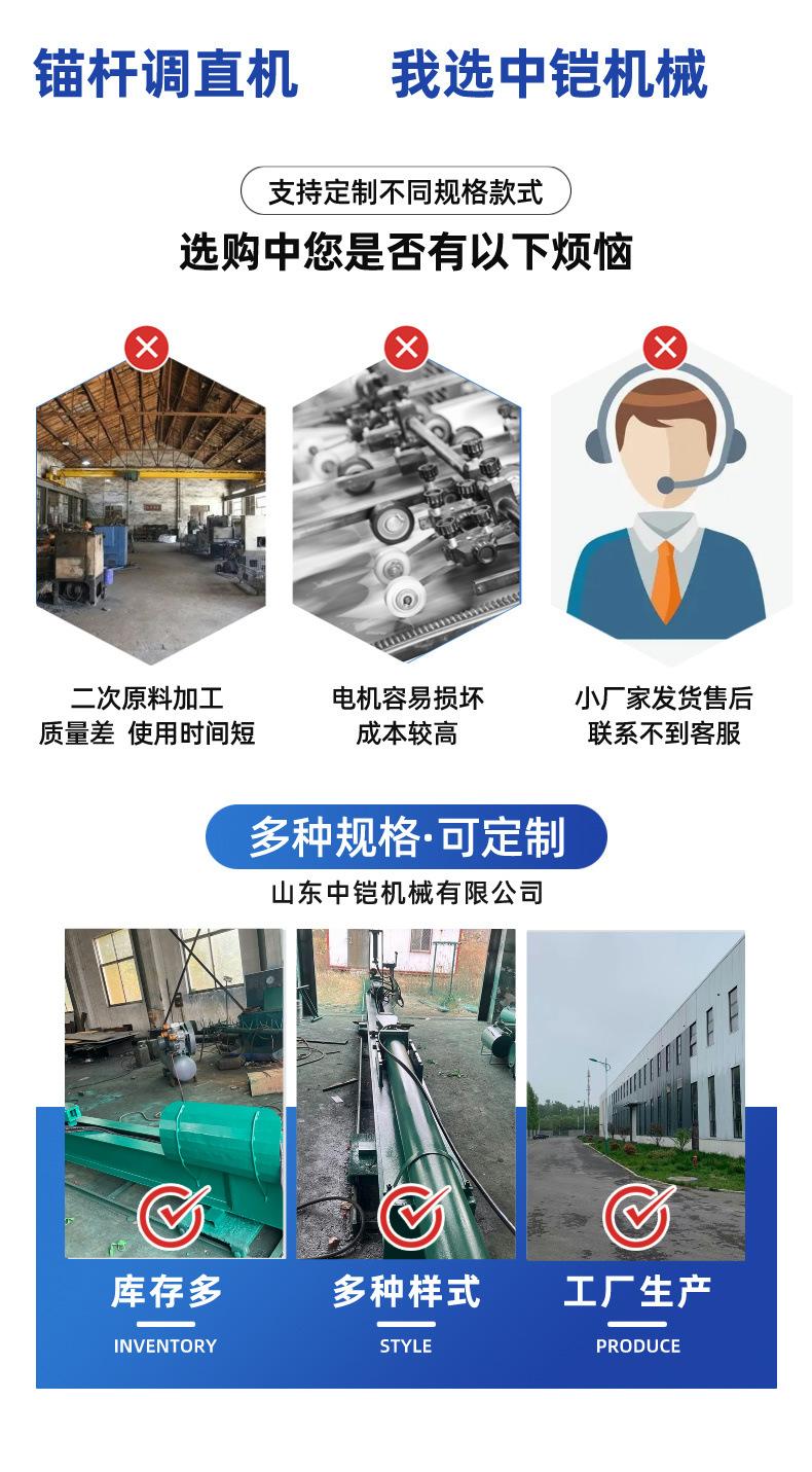 锚杆调直机详情页 (3)