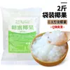 Gelatina de Coco de 2.5 kg para Gachas de Hielo y Té de Leche, Piezas de Gelatina de Coco Sabor Original Grande Huanxianni, Materia Prima para Tiendas de Té de Leche, Pulpa de Fruta en Barriles