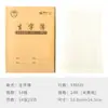 Yingyuan Papelería Alumnos Preguntas Equivocadas 24k Cuaderno de Ejercicios Pinyin Tian Zi Ge Cuadrado Grande Línea de Tren Cuaderno de Ejercicios