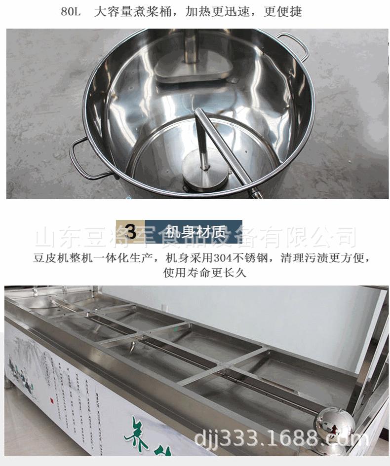 饭店豆油皮机88_03