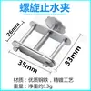 Abrazadera de parada de agua abrazadera de parada de agua de acero inoxidable material galvanizado giratorio abrazadera para tubo de látex de laboratorio abrazadera de resorte abrazadera de tornillo abrazadera