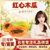 Seleccionado Cuidadosamente Papaya Corazón Rojo de Guangxi Venta al por Mayor Dropshipping Papaya Fresca / 2 Jin / Fruta Individual 400g Fruta Fresca