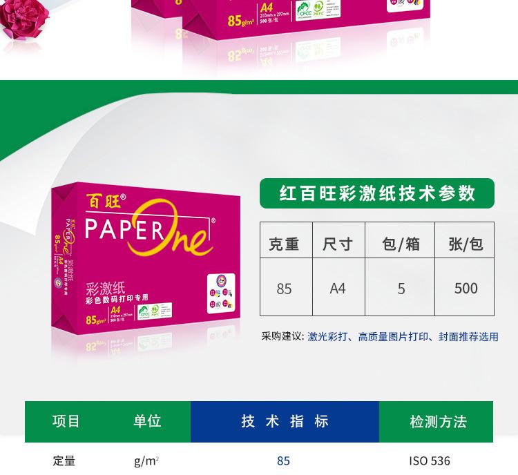 红百旺-85-A4_02