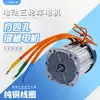 Motor de Vehículo Eléctrico de Tres y Cuatro Ruedas de Alta Potencia 60V72V CC 1500W2200W Motor sin Escobillas con Chavetero Modificación