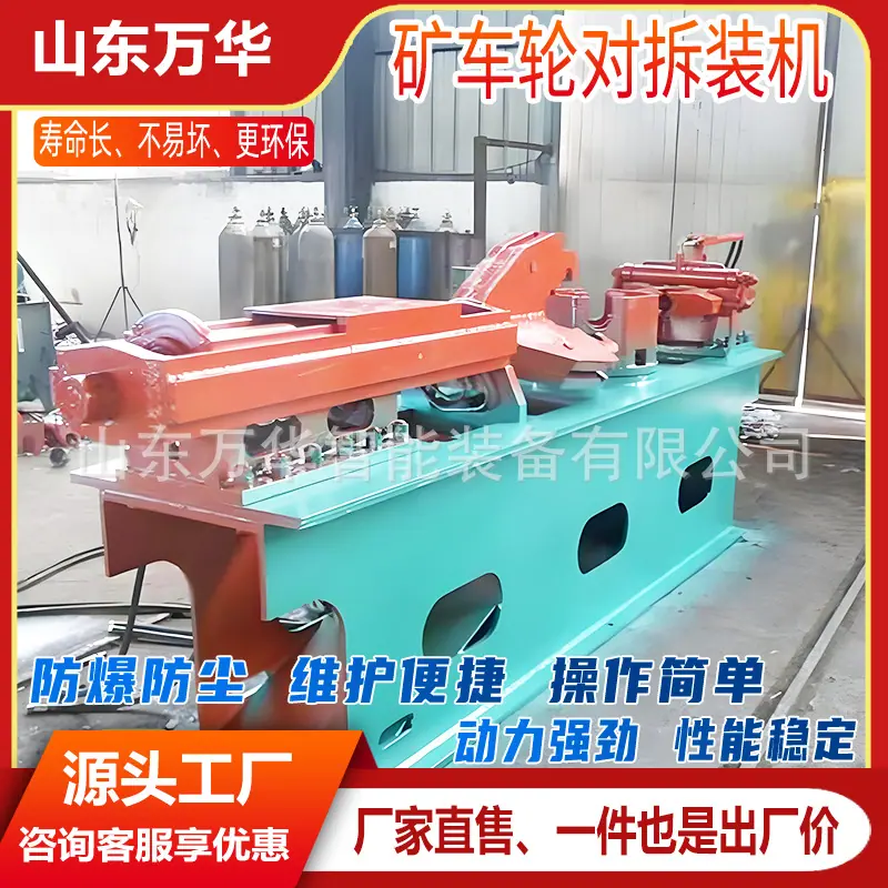矿车轮对拆装机 (6).jpg