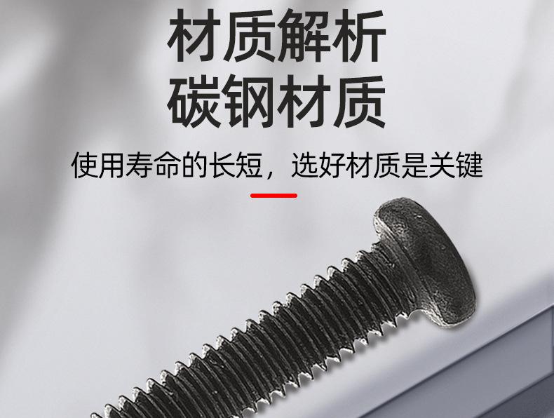 黑色PM十字圆头机牙螺丝_03_04.jpg
