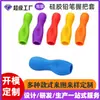 Cubierta de silicona con forma especial para lápiz, diseñada para mejorar la postura al sujetar el lápiz, corrector de lápiz de silicona, antideslizante, agarre de lápiz transpirable